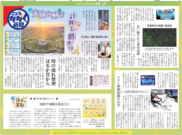 こどもかがく新聞 ８月２３日号 あなたの静岡新聞
