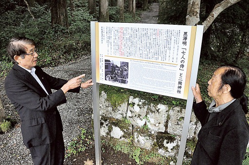 「七人の侍」のロケ地の二岡神社に設置された黒沢明監督と御殿場市のつながりを伝える看板＝９月下旬、同市