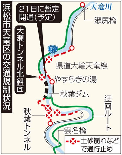 浜松 国道１５２号通行止め ２１日に暫定開通 静岡新聞アットエス