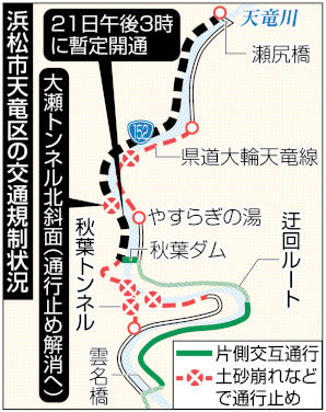 国道１５２号 ２１日午後３時に暫定開通 浜松の土砂崩れ区間 静岡新聞アットエス