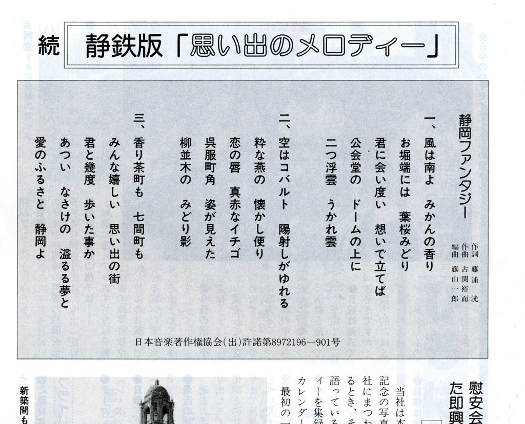 古関裕而 幻の楽曲 静岡ファンタジー どこに Next特捜隊 あなたの静岡新聞