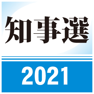 まもなく知事選 政策の違いは あなたの静岡新聞 知っとこ 記事まとめ まもなく知事選 政策の違いは あなたの静岡新聞 知っとこ 記事まとめ