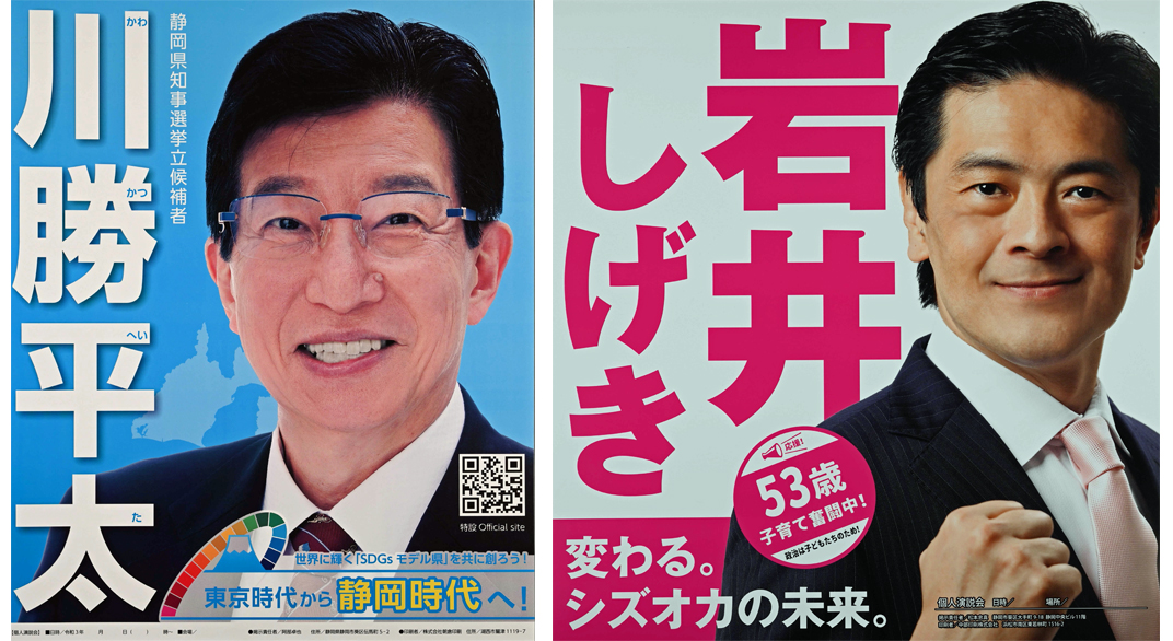 静岡県知事選 川勝氏優勢 岩井氏追う 電話世論調査速報 あなたの静岡新聞