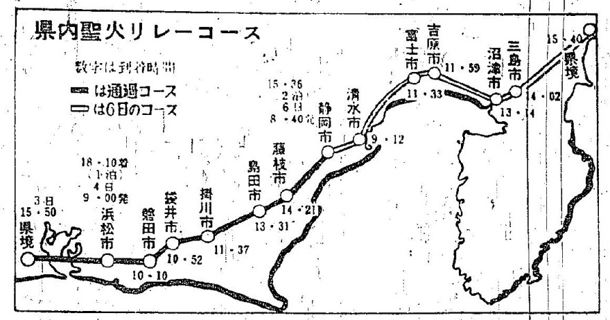 当時の県内聖火リレーコース。西から東へ横断した〈1964.10.06 静岡新聞〉より抜粋