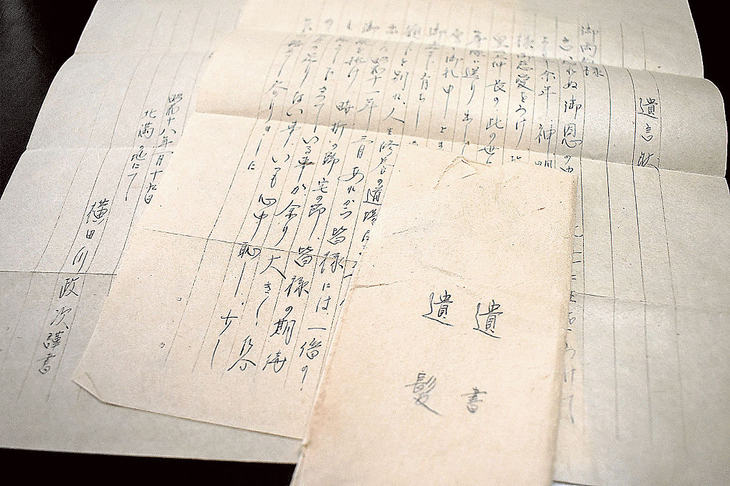 見つかった横田川政次さんの遺書。戦争に臨む決意と家族への感謝の思いがつづられている