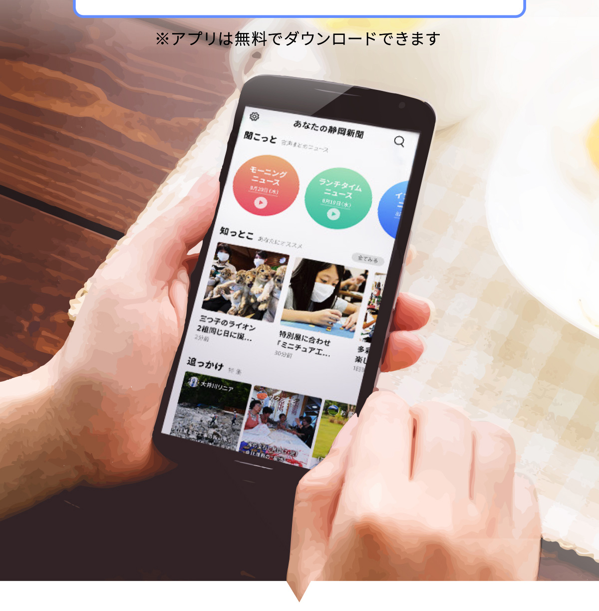 あなたの静岡新聞 スマートフォンアプリ