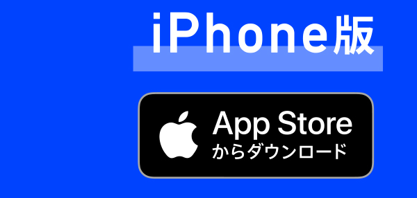 iphone版