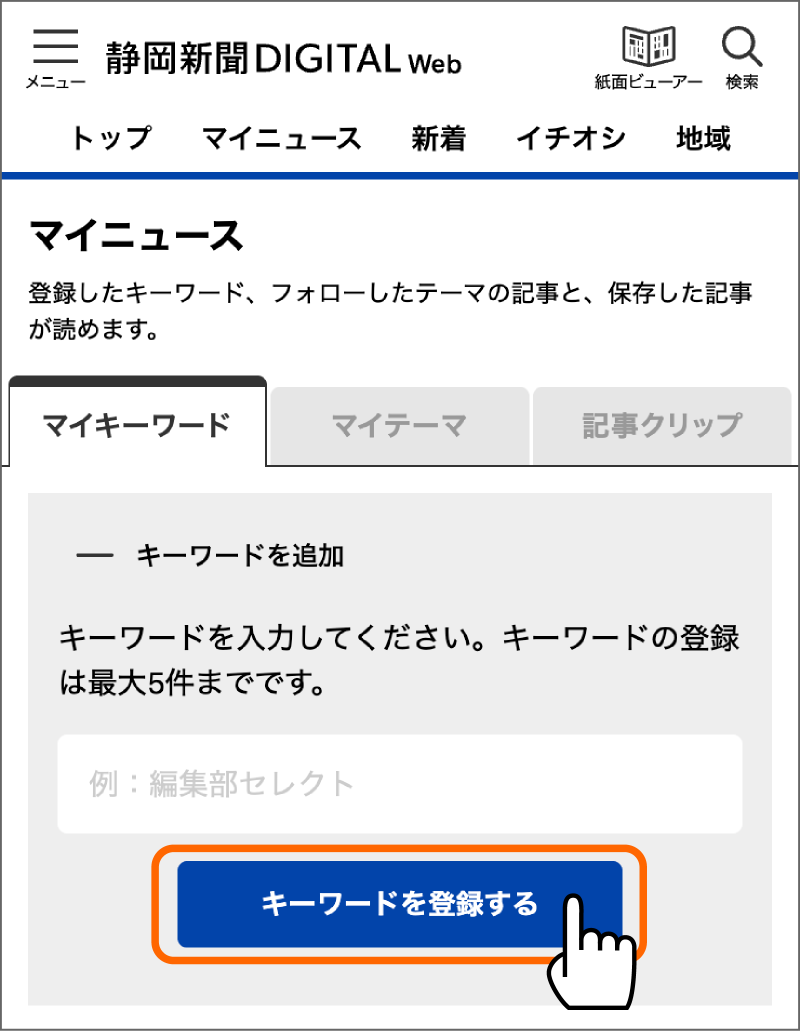 使い方ガイド｜静岡新聞DIGITAL｜静岡新聞DIGITAL