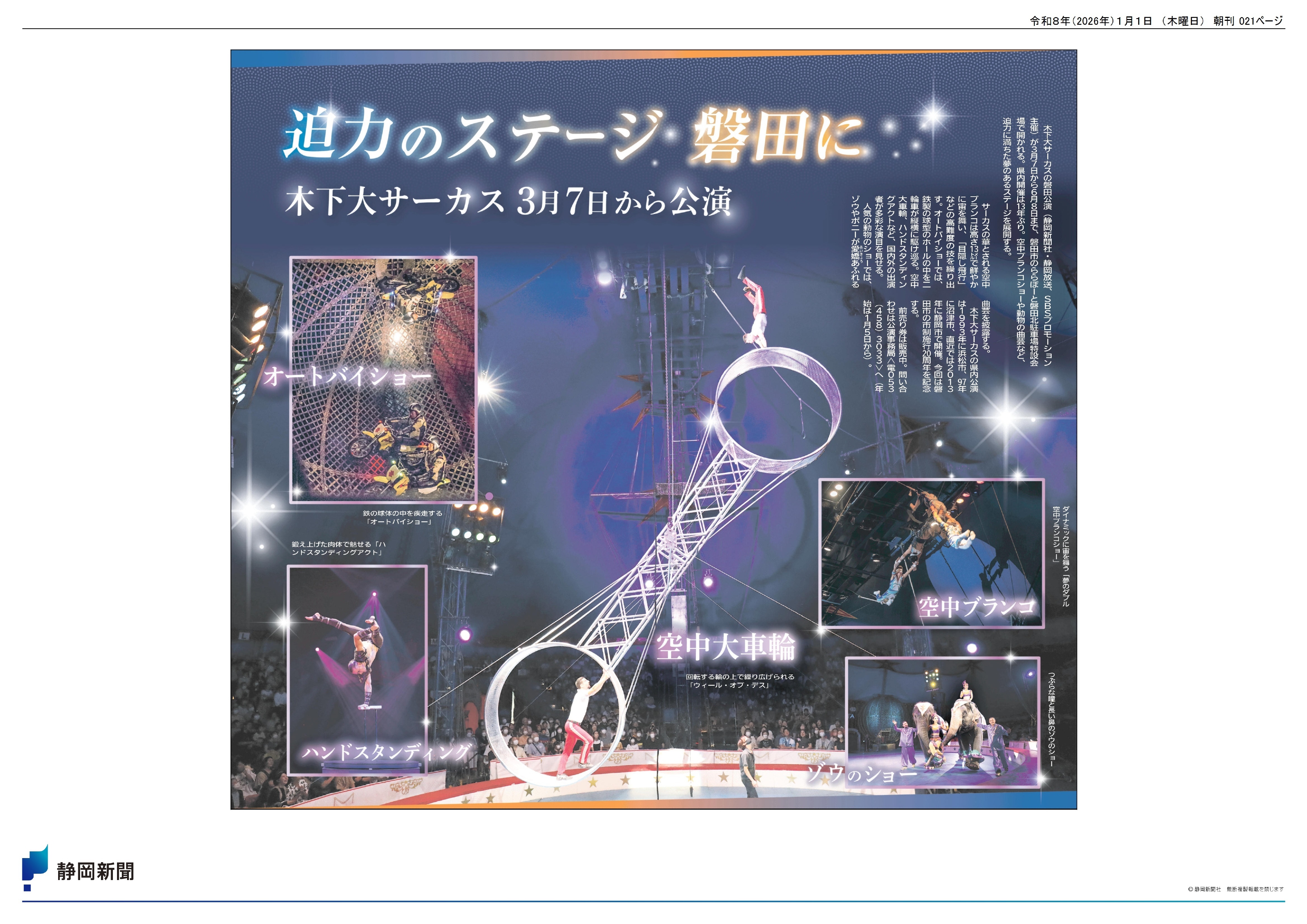 「曲馬＆曲芸　サーカス新聞」創刊号〜7、9号木下大サーカス　スズキコージ 開催中】木下大サーカス鹿児島公演 - YouTube