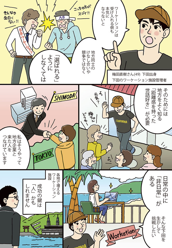 争点をあるく ワーケーション 漫画 みんなの選挙しずおか あなたの静岡新聞