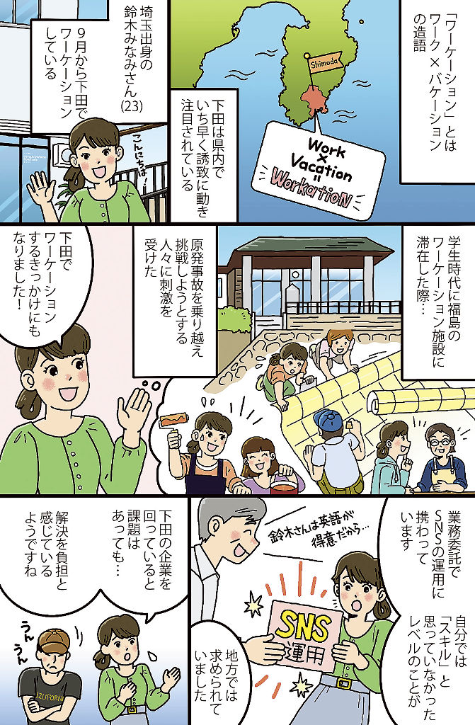争点をあるく ワーケーション 漫画 みんなの選挙しずおか あなたの静岡新聞