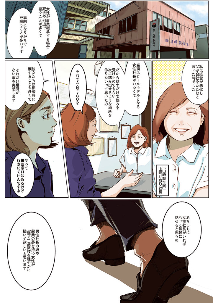争点をあるく 完 奮闘 女性経営者 漫画 みんなの選挙しずおか あなたの静岡新聞
