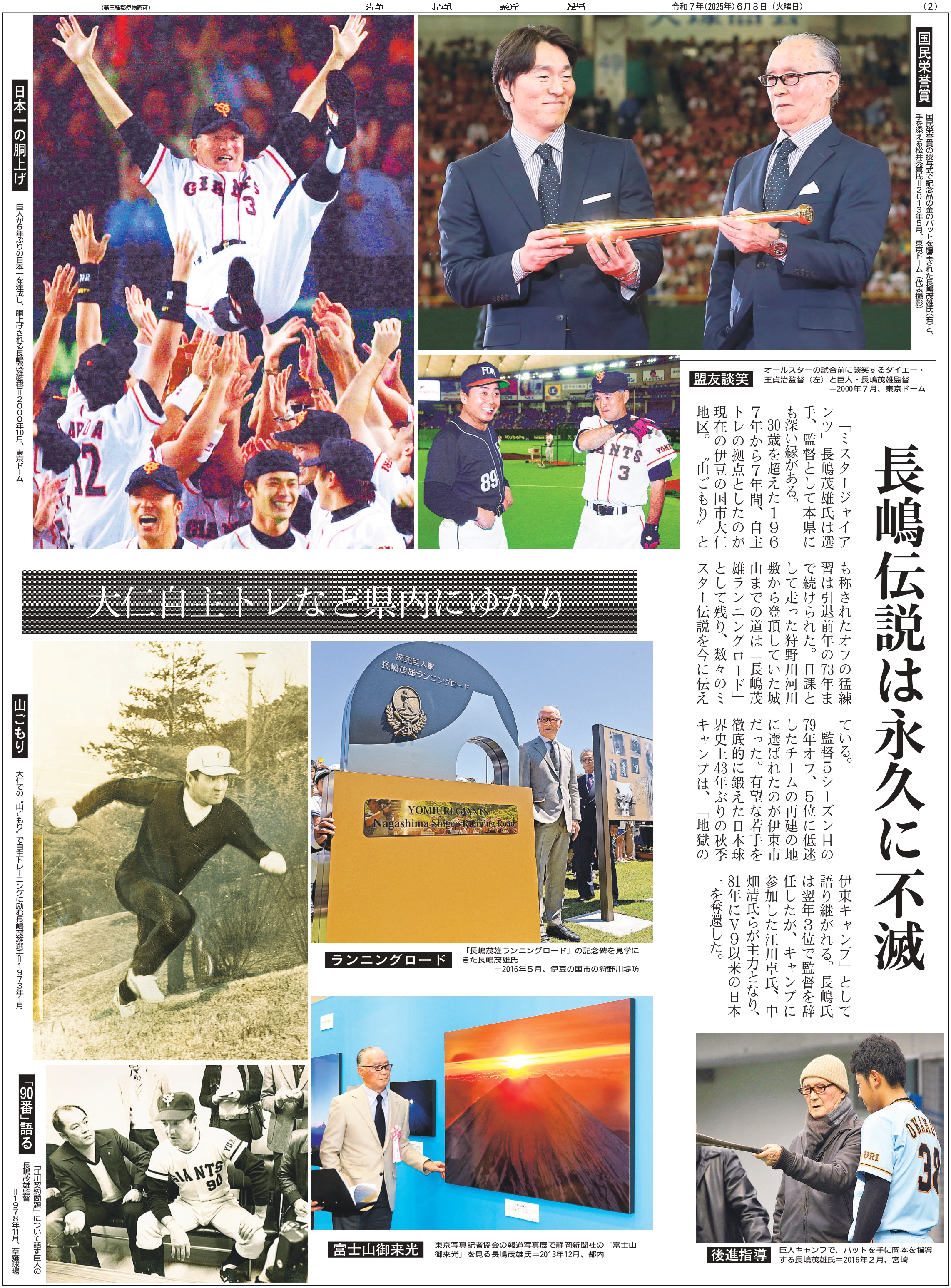 毎日・スポニチ 号外 長嶋茂雄さん死去の通販 by のじむね's