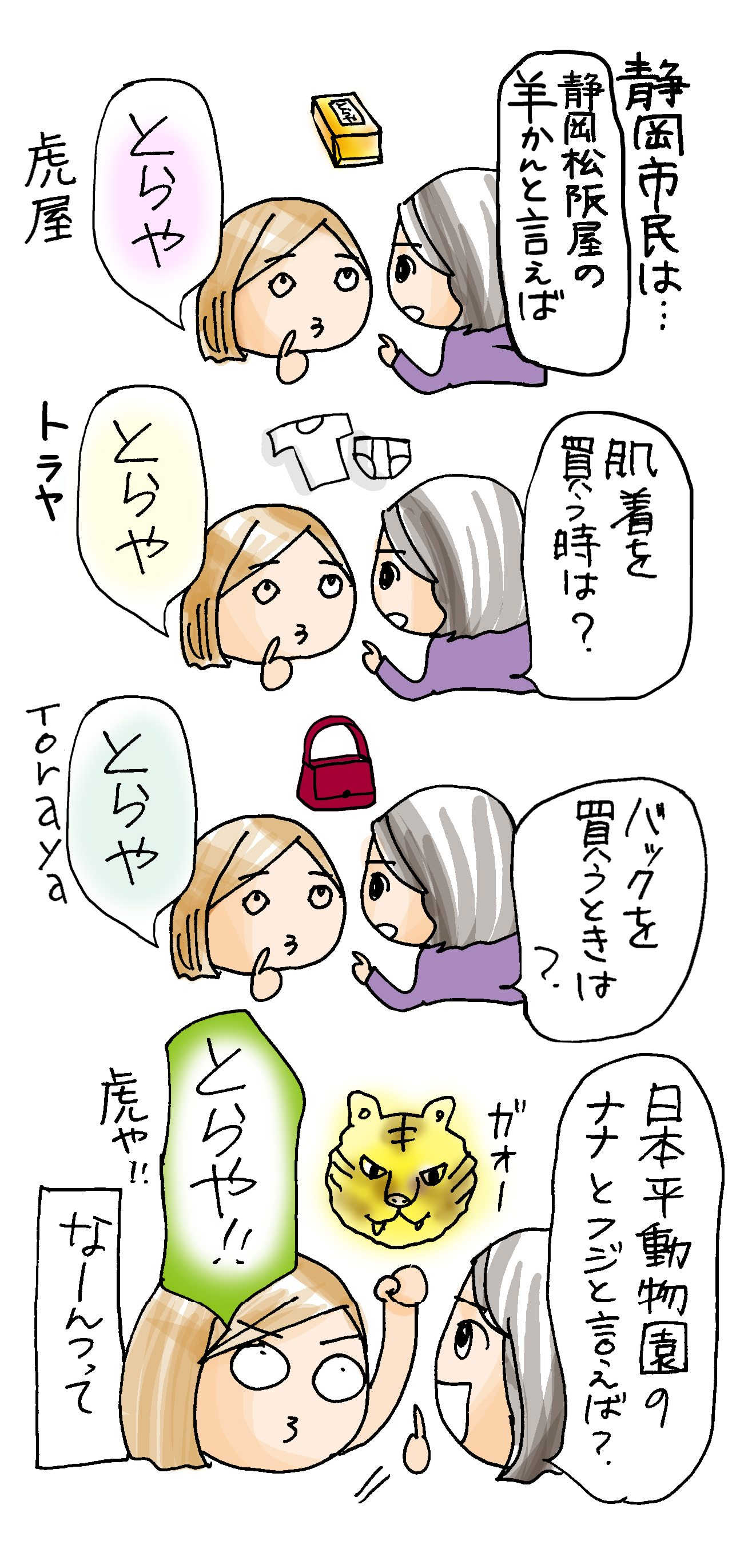 とらや 静岡新聞アットエス とらや 静岡新聞アットエス