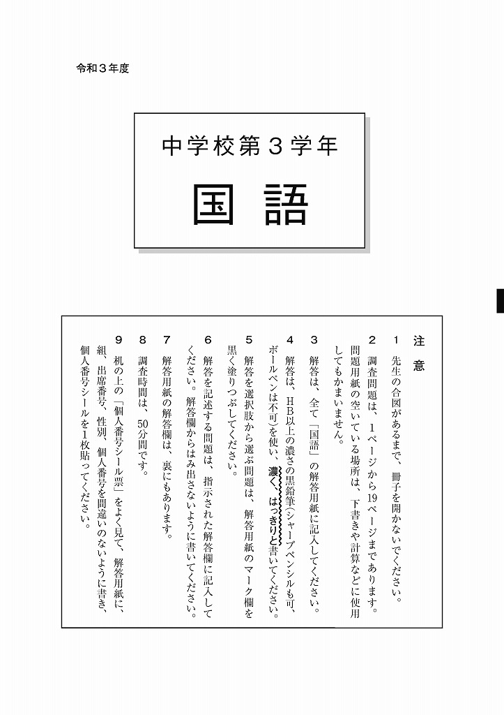 全国学力テスト 問題と解答を速報 あなたの静岡新聞 知っとこ 記事まとめ