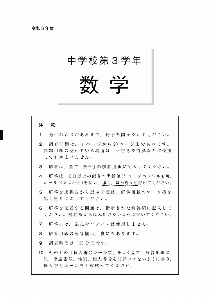 全国学力テスト 問題と解答を速報 あなたの静岡新聞 知っとこ 記事まとめ