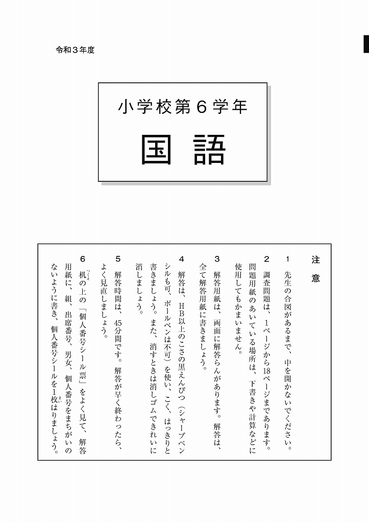 全国学力テスト 問題と解答を速報 あなたの静岡新聞 深堀り情報まとめ 知っとこ