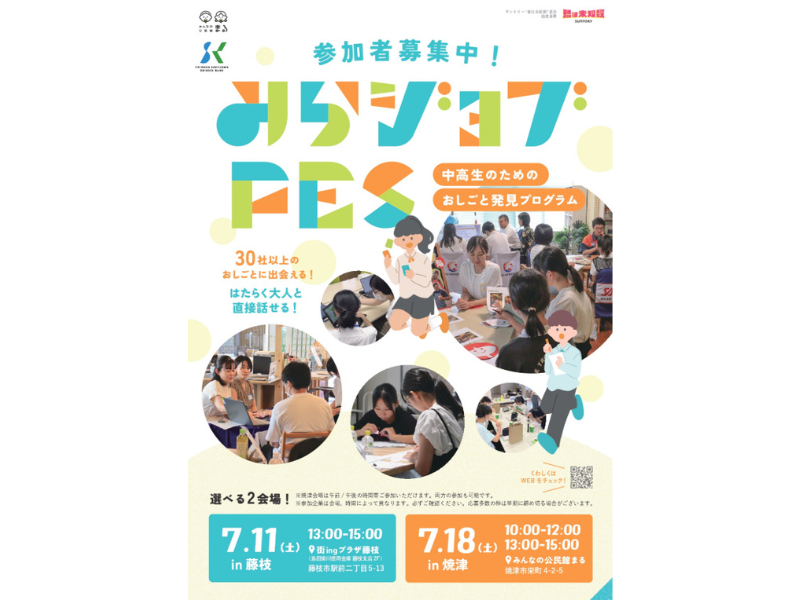 中高生向けキャリアイベント「みらジョブFES」へバーチューが初出展 ―働く環境をデザインする仕事の魅力を伝える―