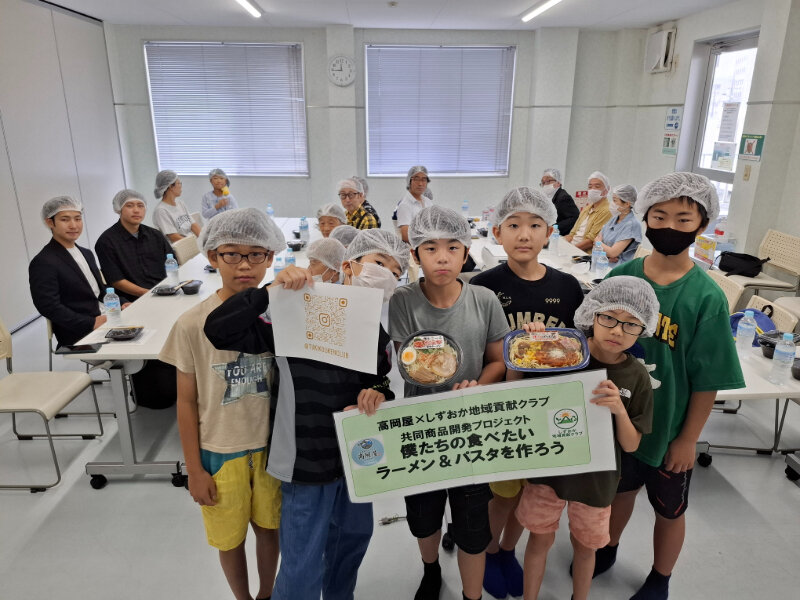 小学生と新しい商品開発に挑戦！高岡屋×しずおか地域貢献クラブ共同商品開発プロジェクト 僕たちの食べたいラーメンやパスタを作ろう