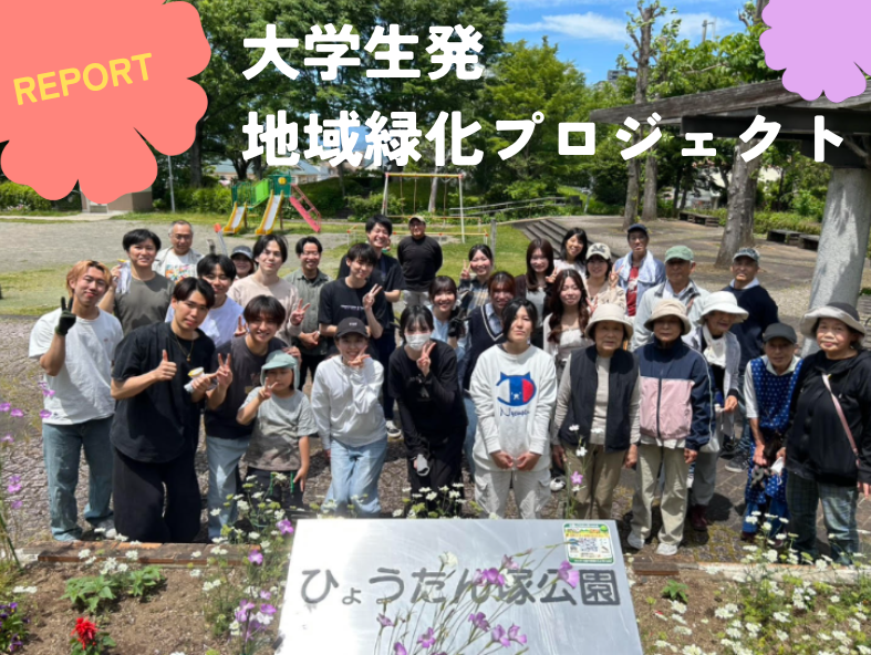 大学生と地域住民、約30人が一緒に公園を整備 「緑あふれる静岡を目指して」学生たちの想いが地域を動かした