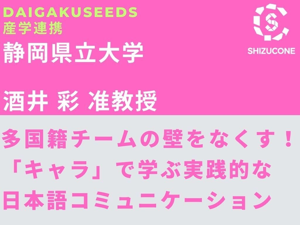 昼休みの日本語が、仲間をつくる　日本語で“ちょっと話す” “楽しく話す”で、職場はもっと近くなる