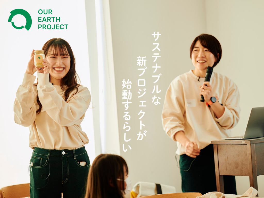 東京の老舗上場商社が静岡新聞SBSとタッグ！？静岡を舞台に仕掛ける「サステナブルな新プロジェクト」とは？
