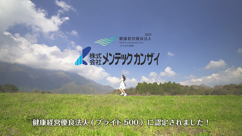 健康経営を推進しています。