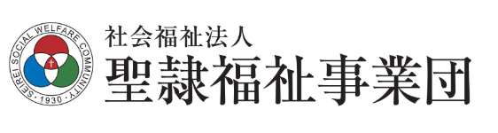聖隷福祉事業団