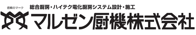 マルゼン厨機