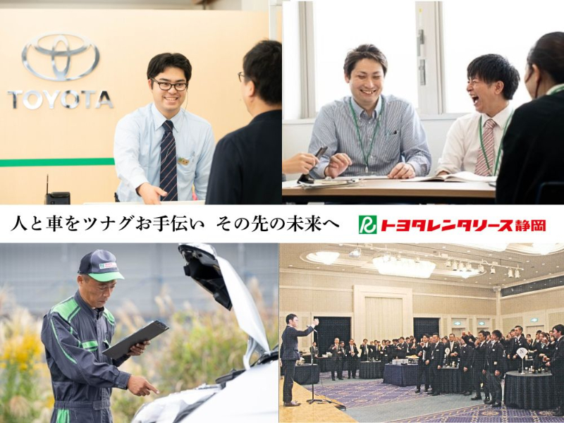 トヨタレンタリース静岡