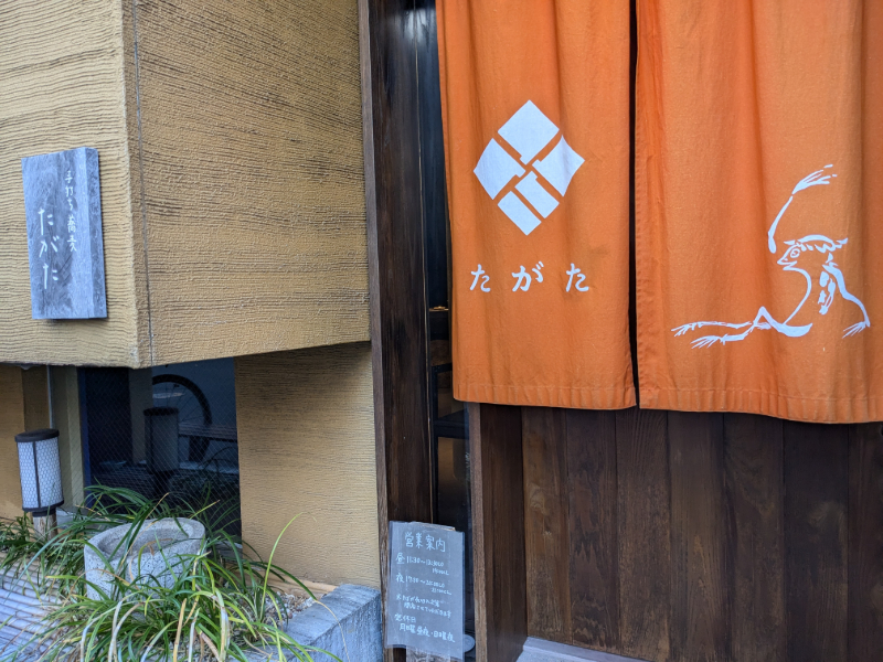 手打ち蕎麦たがた