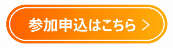 応募する
