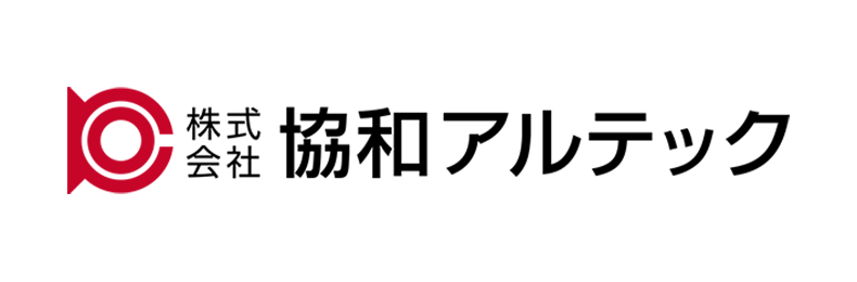 協和アルテック"