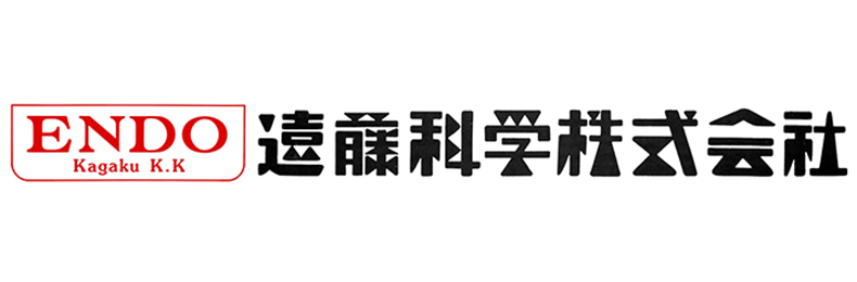 遠藤科学"