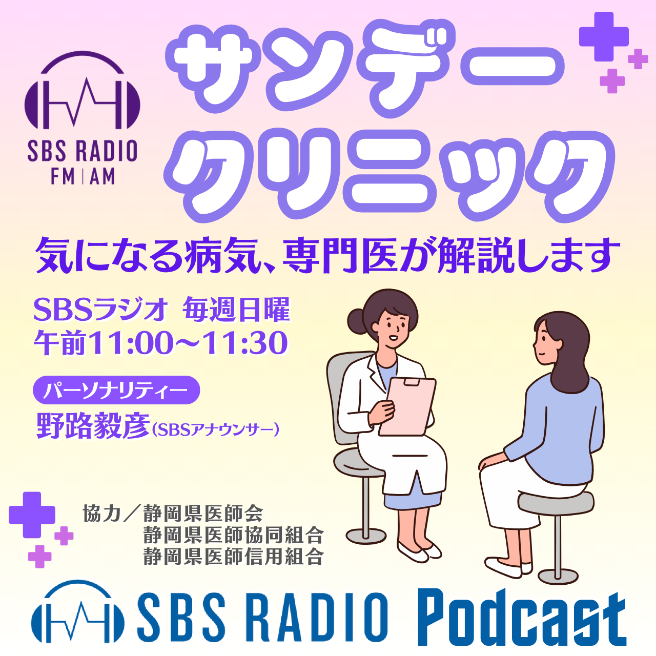 最新健康情報・サンデークリニック