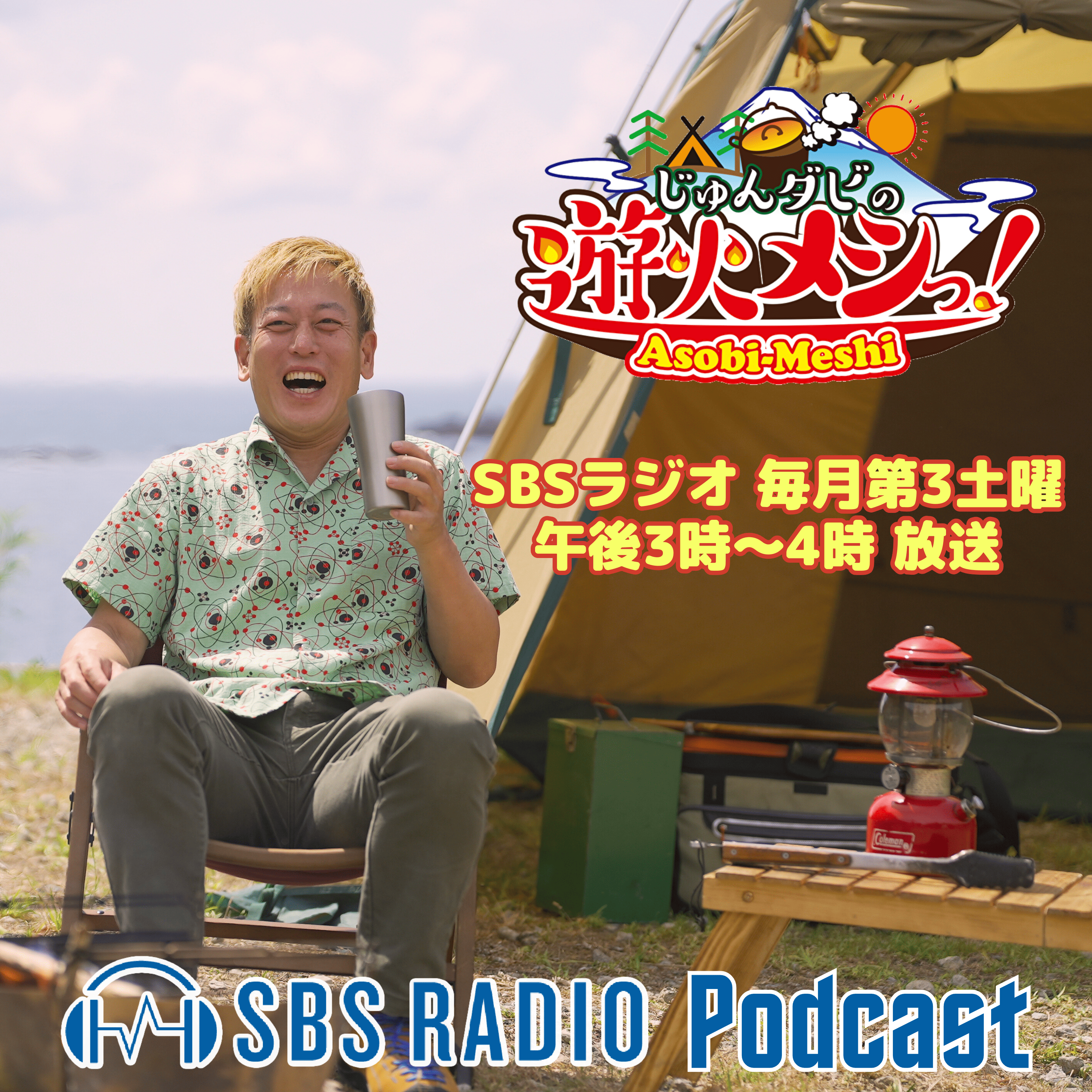 じゅんダビの遊火メシっ！
