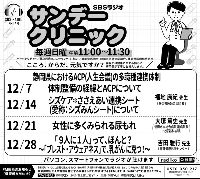 【再修正】12月5日静岡新聞サンデークリニック.jpg