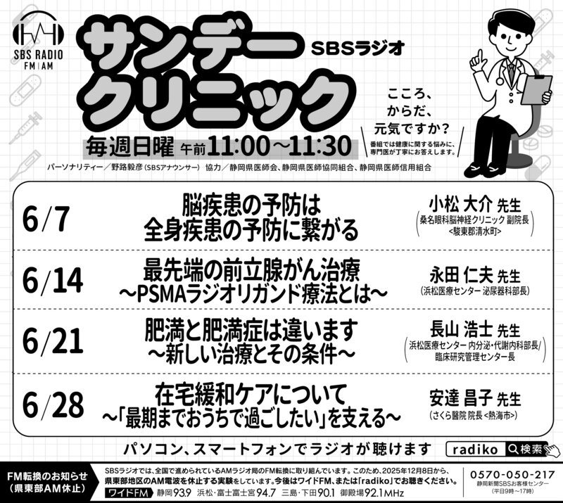 【2026年6月の放送内容】