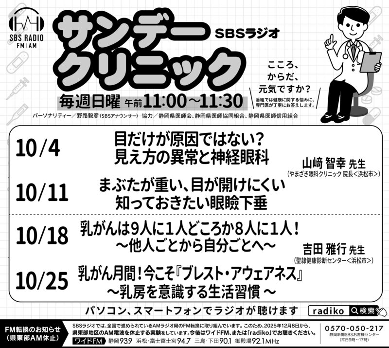 【修正】サンデークリニック2026年10月.jpg