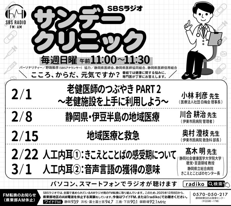 修正_静岡新聞1月31日掲載サンデークリニック (1).jpg