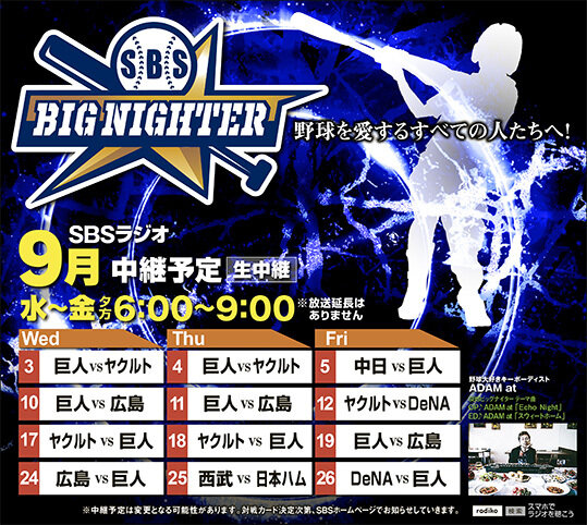 ナイターカード9月WEB用 (1).jpg