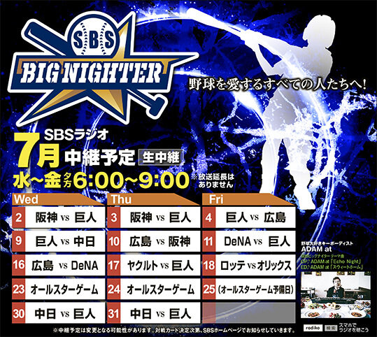 ナイターカード7月WEB用.jpg