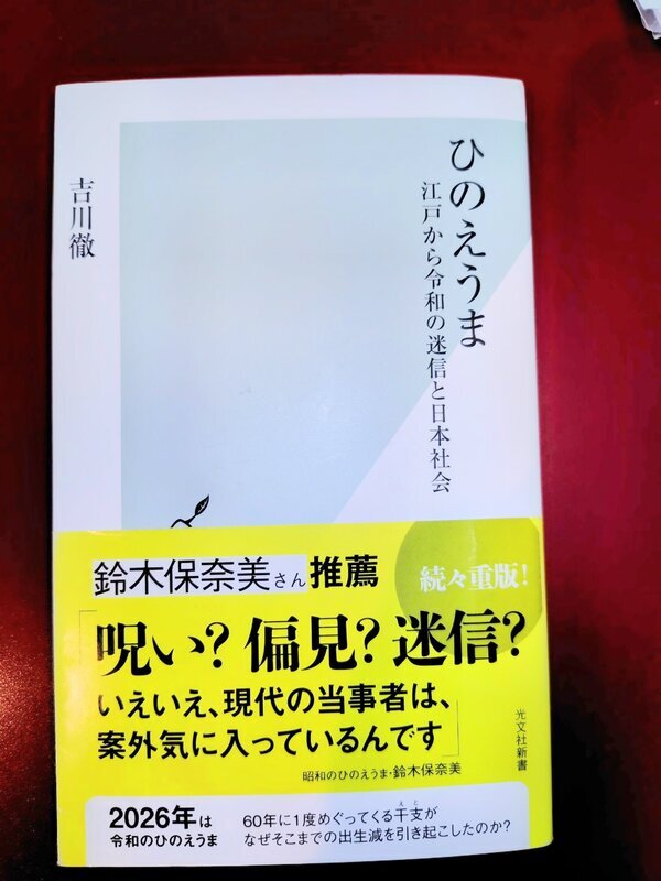  第1816回　2026年1月7日水曜日　番組後記
