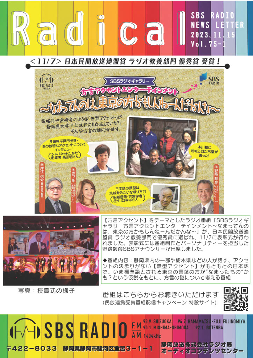 SBS RADIO NEWS LETTER『Radical』（ラジカル）