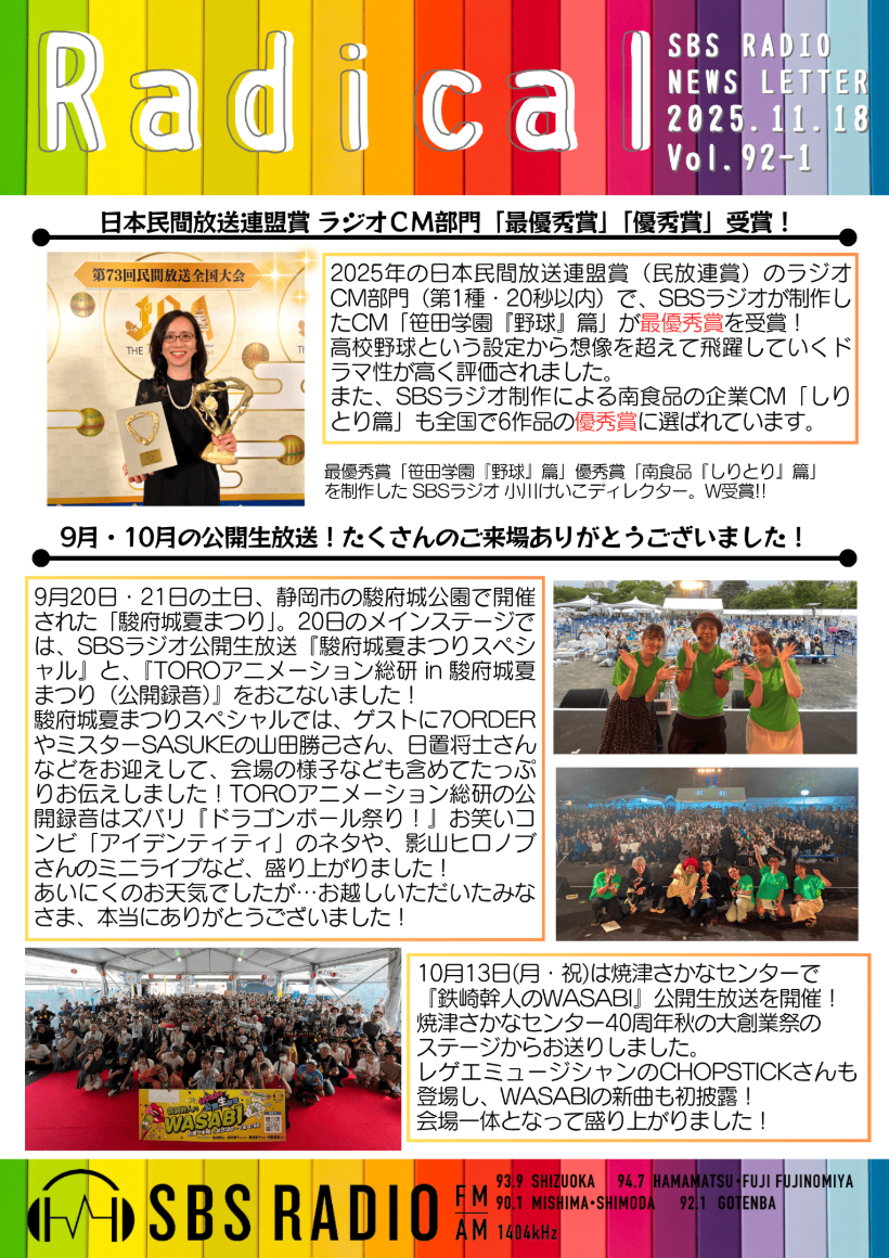 SBS RADIO NEWS LETTER『Radical』（ラジカル）