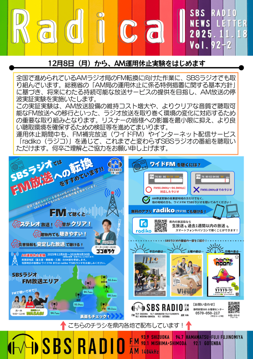 SBS RADIO NEWS LETTER『Radical』（ラジカル）