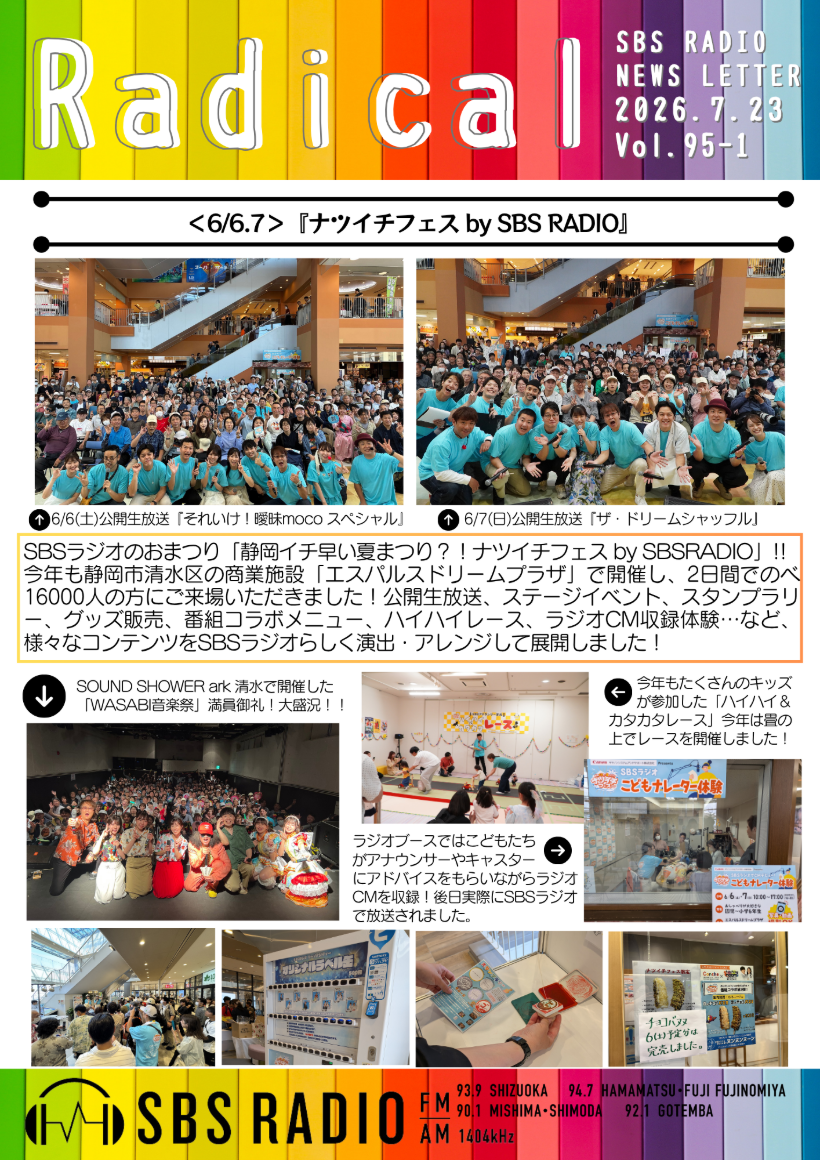 SBS RADIO NEWS LETTER『Radical』（ラジカル）