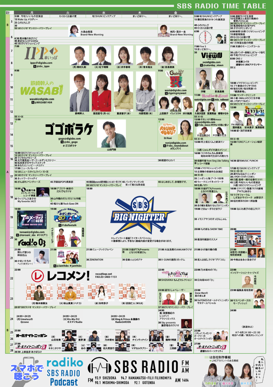 タイムテーブル