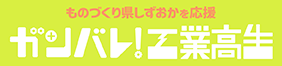 工業高校生