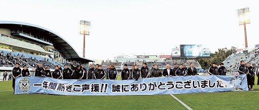ホーム最終戦のセレモニーでサポーターに感謝を伝えるジュビロ磐田の選手やスタッフ＝ヤマハスタジアム
